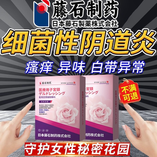 妇科细菌性阴道炎栓剂去除下体女性阴道有异味腥臭鱼腥味私密处VZ