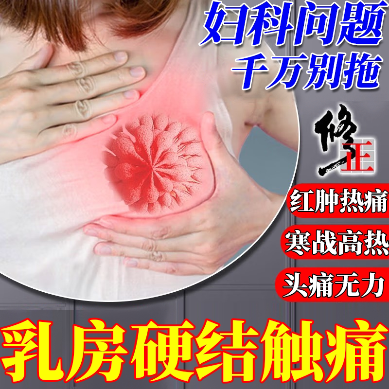 乳房硬结触痛红肿热痛寒战高热全身不适头痛乏力急性乳腺炎rw