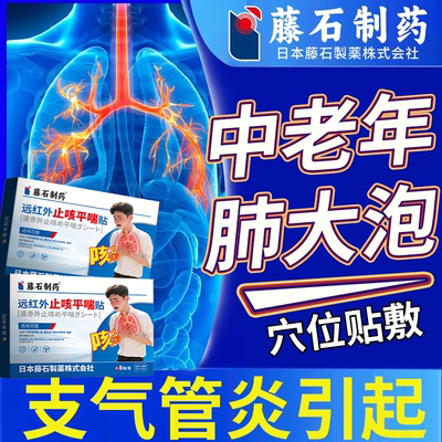肺大泡疱阻塞性肺气肿胸闷气短呼吸不畅咳嗽慢性支气管炎哮喘贴VZ