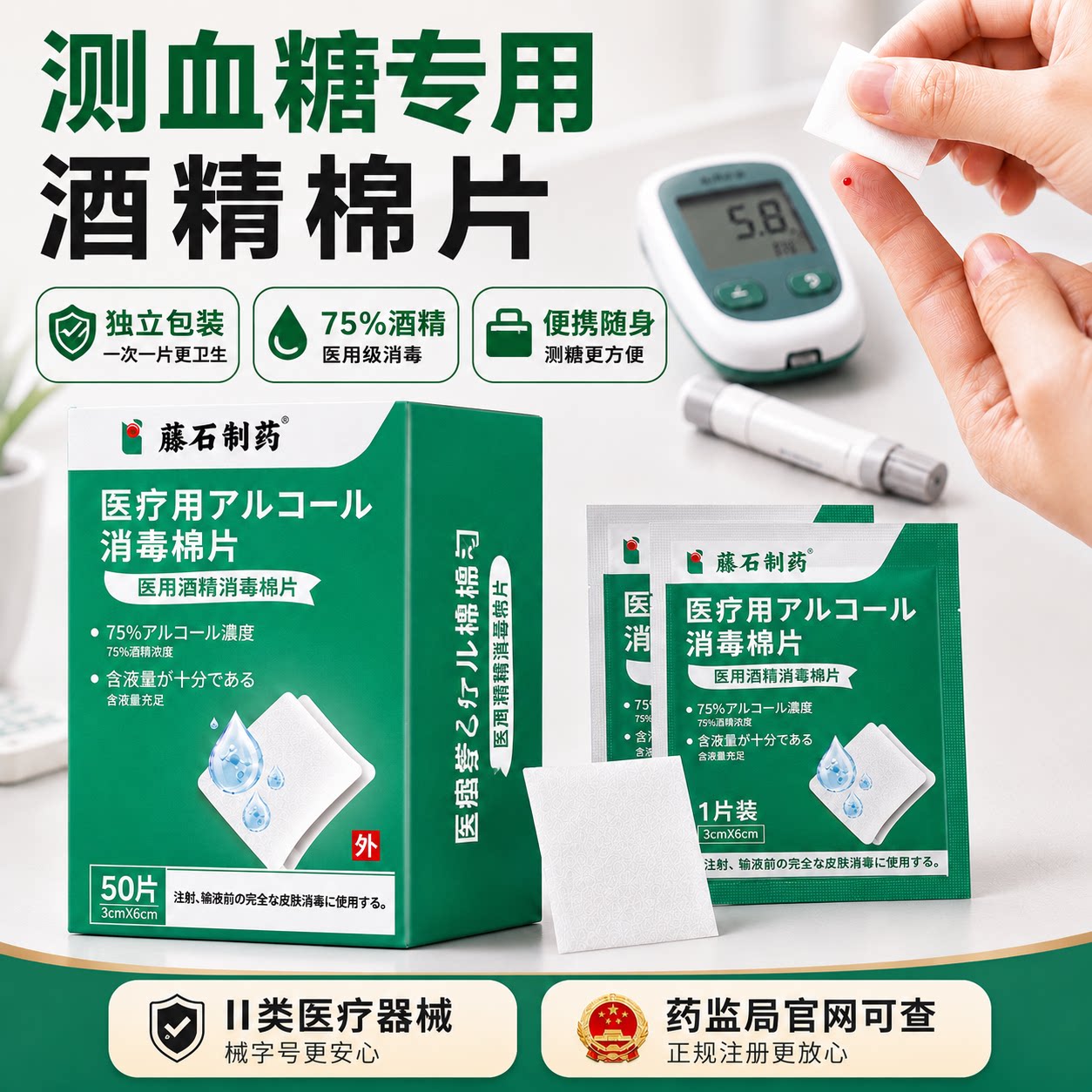 测血糖打胰岛素专医用酒精棉片独立包装一次性采血75度杀菌消毒RW