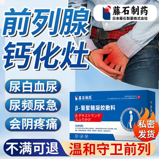 慢性前列腺炎钙化灶肥大增生尿频尿急理疗通凝胶克星疏专用栓塞RW