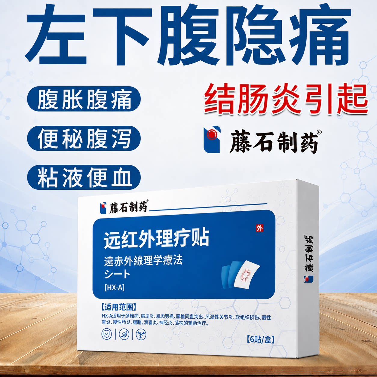 左下腹隐痛结肠炎腹泻腹痛肠胃贴