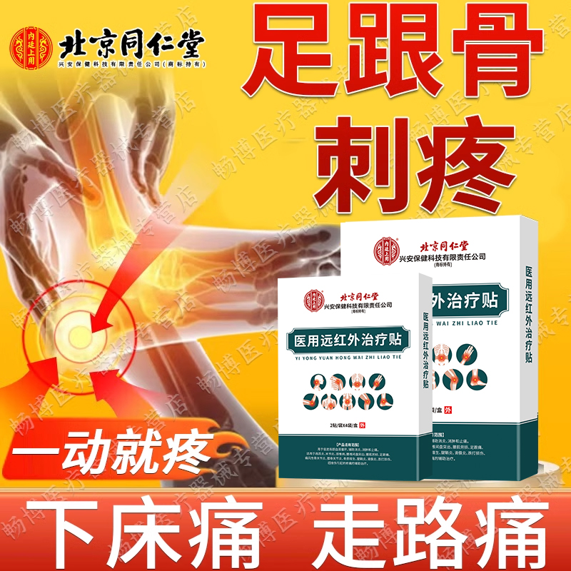 足跟骨刺疼走路疼脚后跟疼去按摩筋膜炎贴VZ