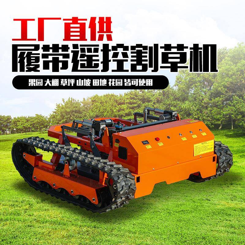 坦克割草机割幅宽度800mm全地形用操作简单坦克越野款遥控割草机