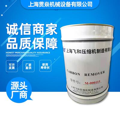 M-000115积碳清洗剂螺杆压缩机机头油管路积碳清洗25kg