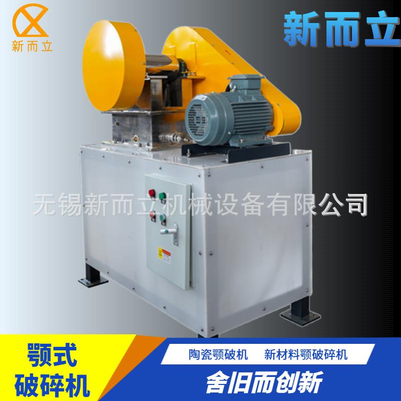 陶瓷型鄂破机无金属污染电子陶瓷破碎机粉碎细度可调陶瓷颚板