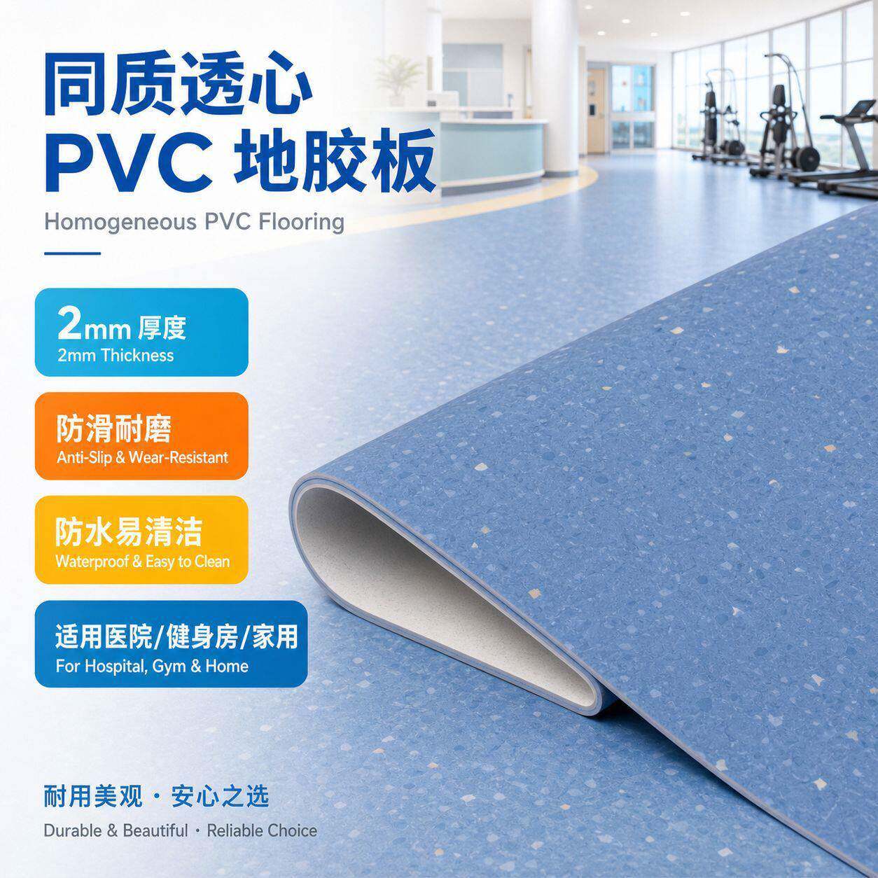 同质透心PVC塑胶地板2mm厚度医院健身房防滑防火防水地胶板材
