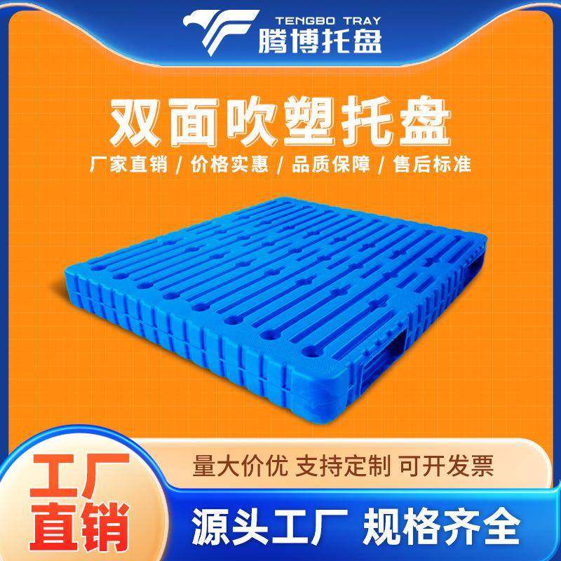 全新HDPE高强度1210塑料托盘静载4吨动载1.5吨仓库物流周塑料托盘,包装,塑料托盘,淘宝优惠券,粉丝福利购,淘宝优惠卷