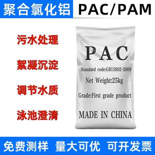 聚合氯化铝pac絮凝剂循环养殖工业污水洗煤洗沙泳池浴池沉淀剂pam