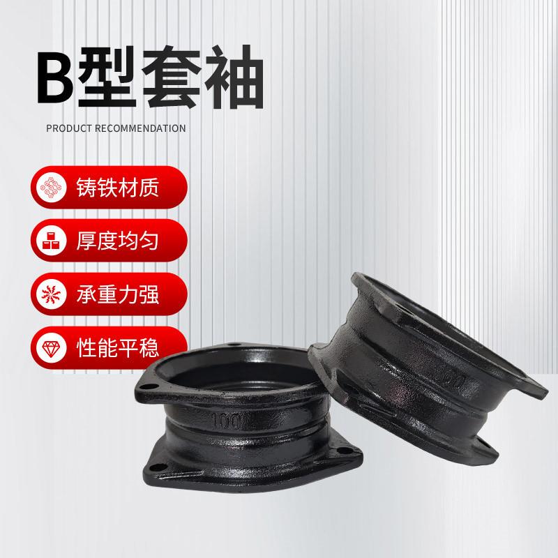 柔性铸铁管配件B型套袖铸铁排水管下水排水管管件