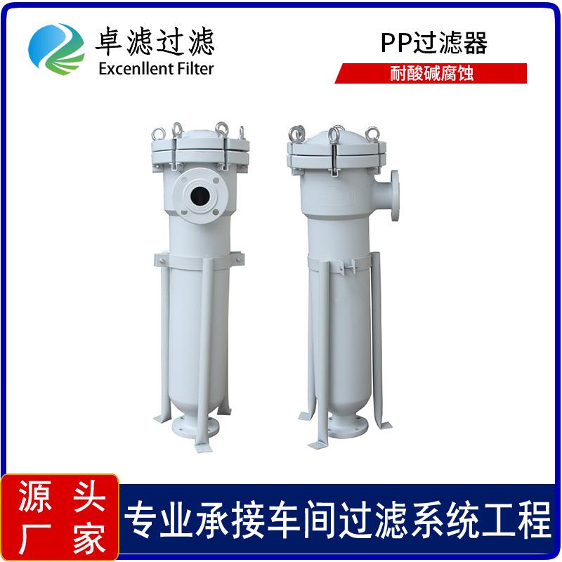 电镀液电解液清洗剂盐酸硫酸硝酸大流量聚丙烯耐腐蚀PP过滤器