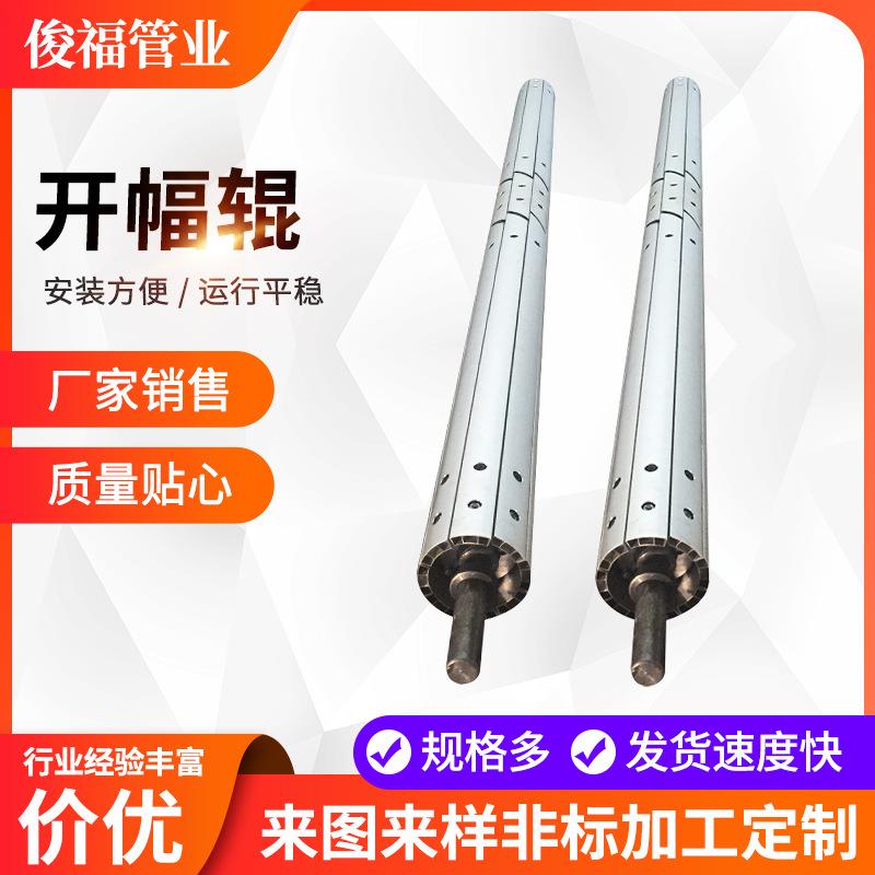 铝合金开幅辊纺织印染配件扩幅辊铝合金开幅辊展开辊伸缩辊