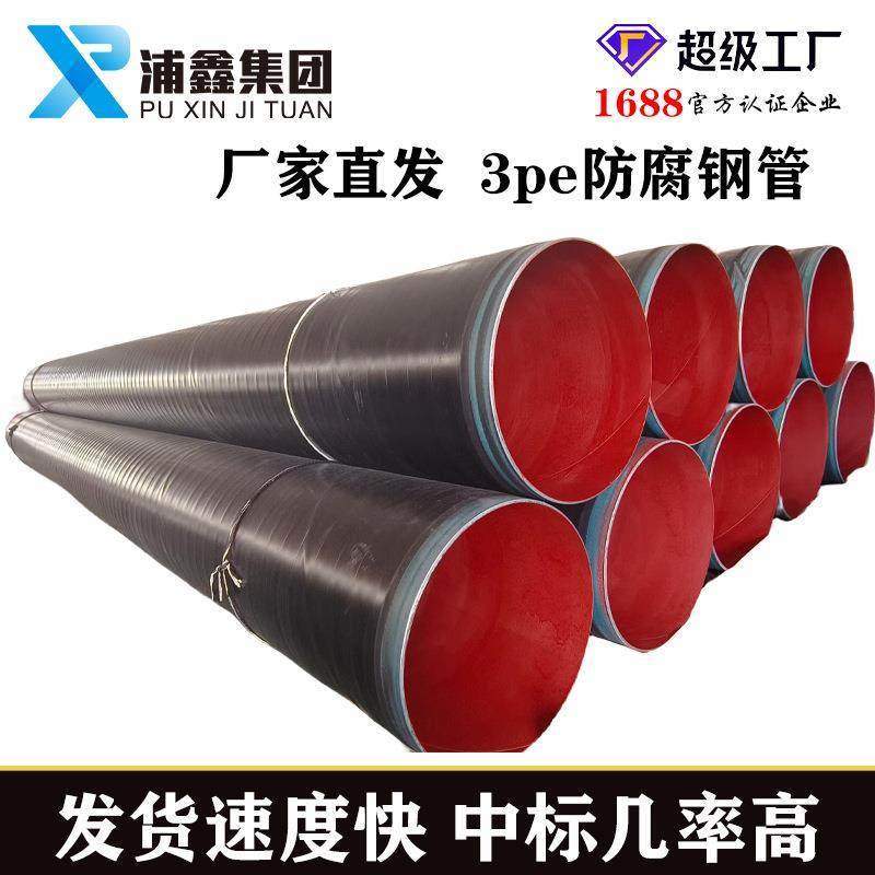 3pe防腐管道加强级3PE防腐管厂家现货L360L290L245排污水穿线管,金属材料及制品,钢管,淘宝优惠券,粉丝福利购,淘宝优惠卷
