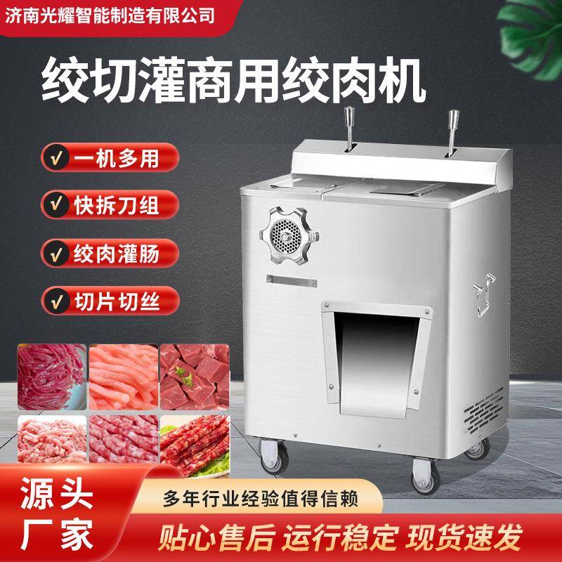 绞肉机商用大功率不锈钢多功能绞切机全自动大型灌肠切丝切肉片机