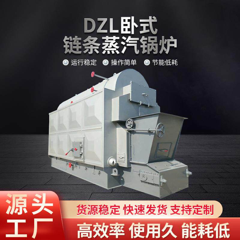 生物质蒸汽锅炉自动链条炉排自动上料自动出渣医药化工服装橡塑造
