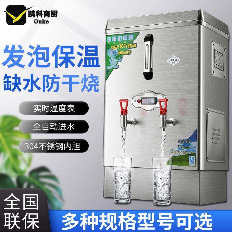 开水器商用全自动电烧水器热水箱炉桶大容量电热开水机工厂饮水机