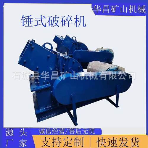 锤式破碎机大小型矿山石料制砂机建筑垃圾混凝土粉碎机设备厂家