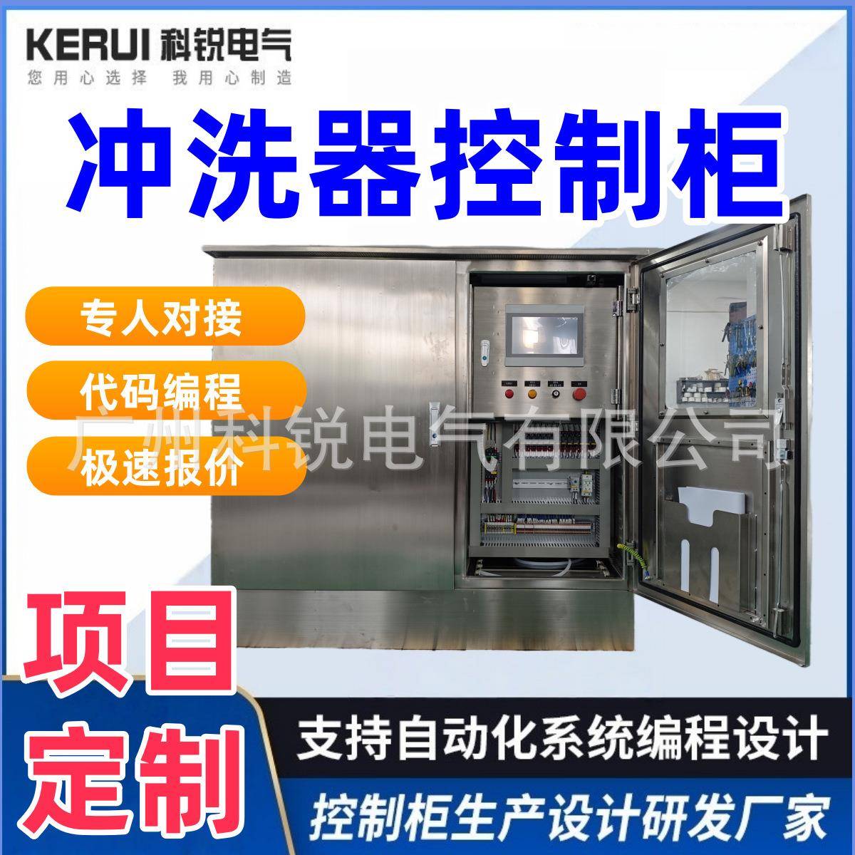 厂家定制PLC冲洗器控制柜自动化plc触摸屏电控箱可编程控制柜