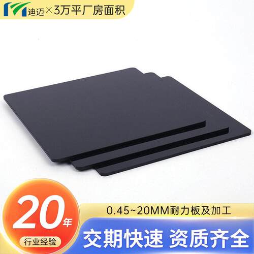 江苏迪迈加工定制pc板黑色不透明聚碳酸酯防静电pc阳光板定制加工