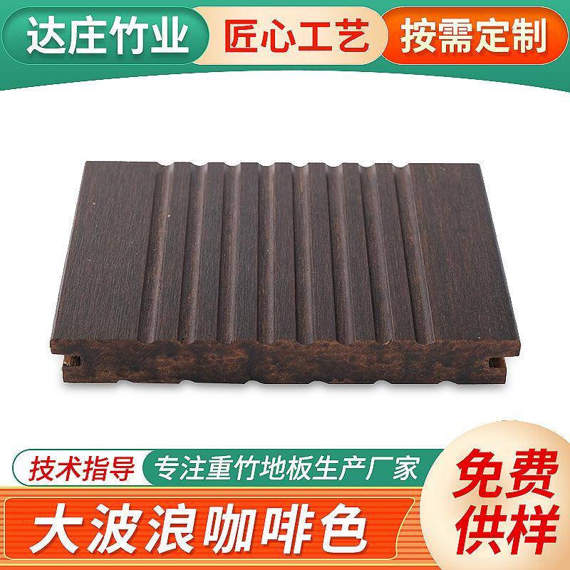 户外竹重竹木户外高耐竹地板竹地板厂家户外深碳竹防腐竹地板