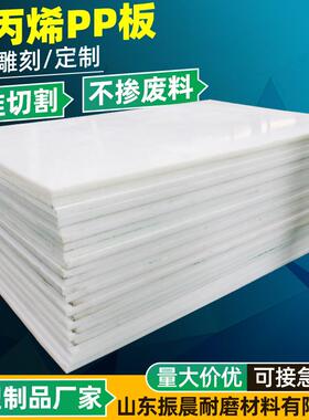 白色PP板整张塑料板高密度车厢垫板可焊接水产养殖箱聚丙烯塑料板