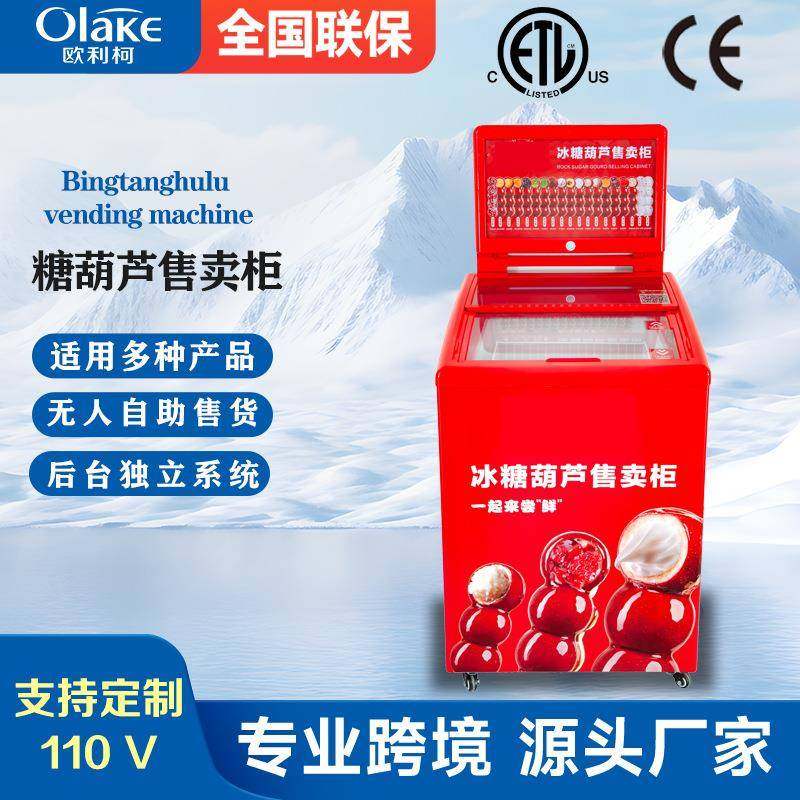 智能售货机卧式自助售货柜冰糖葫芦称重感应自动结算无人售货机,商业/办公家具,冷藏展示柜,淘宝优惠券,粉丝福利购,淘宝优惠卷