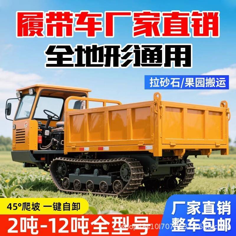 小型农用履带拖拉机手扶履带式爬山虎运输车山地果园爬山王自卸车