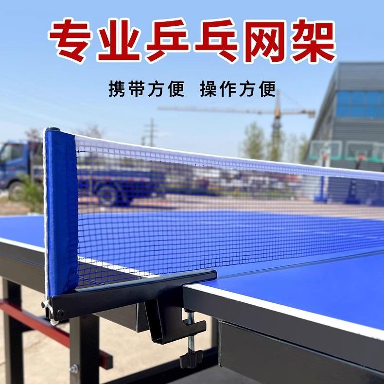 乒乓球桌网架桌挡网正品保障标准网架套装加厚室内外通用