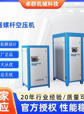 TESV系列永磁变频螺杆空压机厂家工业螺杆空气压缩机现货