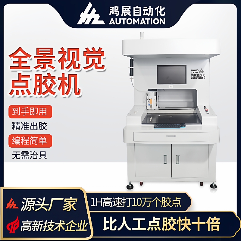 高速白胶喷胶机油墨热熔打胶机硅胶AB灌胶机全自动视觉点胶机