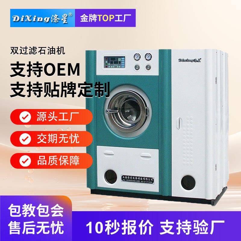 15KG石油干洗机干洗店洗衣店皮草洗涤专用设备商用石油干洗机