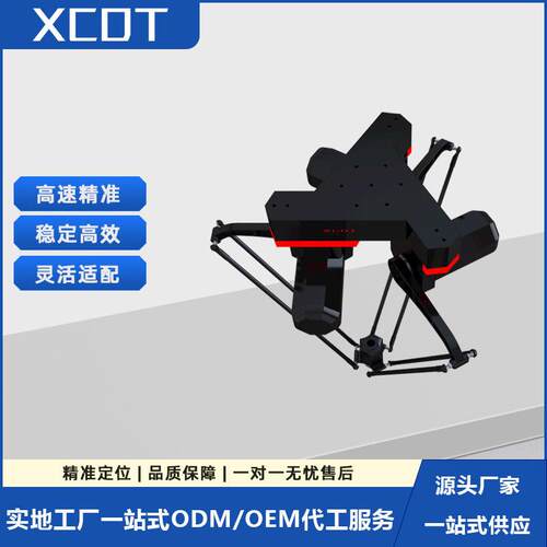 DELTA并联机械手机器人四轴蜘蛛手视觉跟踪XCDT新川智能可编程