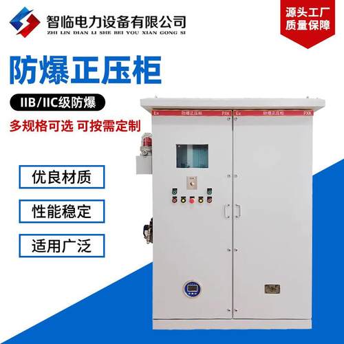 防爆正压柜配电箱控制柜不锈钢碳钢正压柜配电触摸屏变频通风型柜