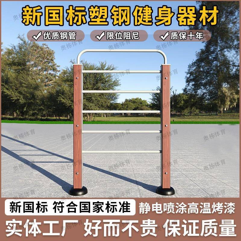 户外塑木健身器材小区公园路径室外体育器材广场学校肋木架攀爬架