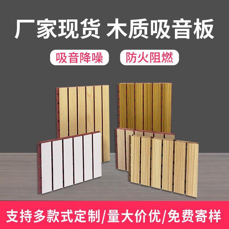 现货木质吸音板陶铝阻燃防火吸音板学校会议室环保实木吸音隔音板