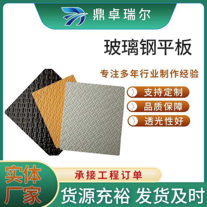 玻璃钢板材平板花纹板车厢板树脂板防火防滑透明盖板材料定制加工,基础建材,玻璃钢格栅板,淘宝优惠券,粉丝福利购,淘宝优惠卷