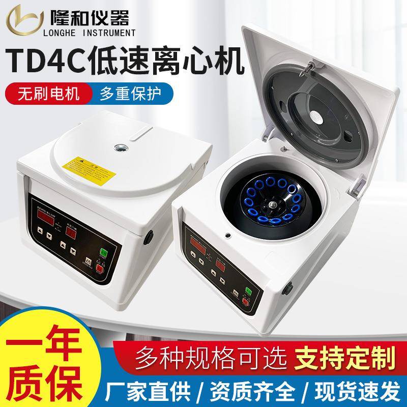 跨境直供无刷数显TD4C台式低速离心机血液美容采血管电动离心