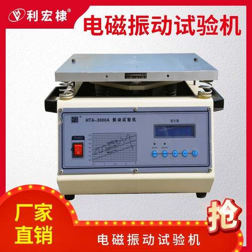 JY-ZD-50HZ电磁振动台振动试验机假焊脱落测试机垂直震动台