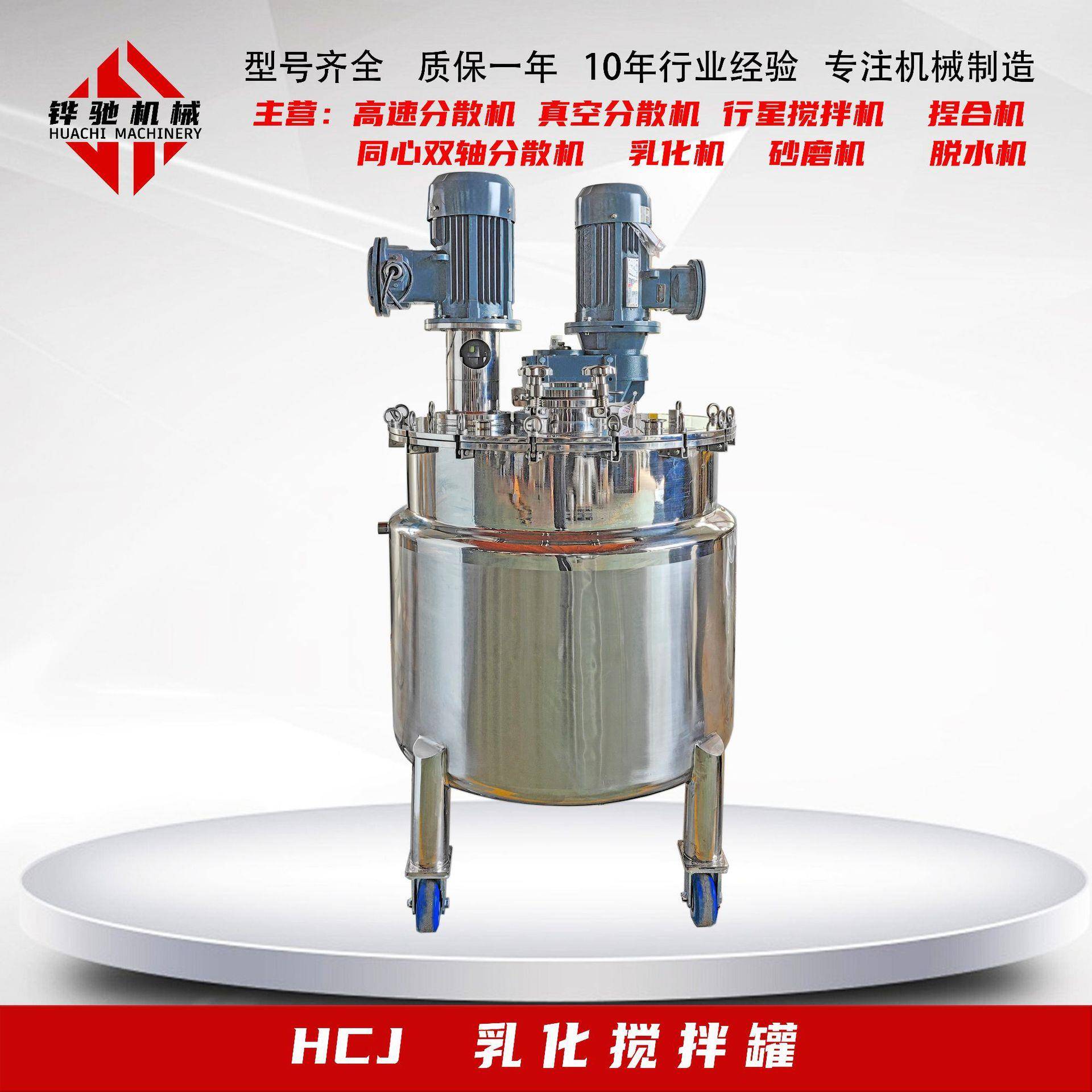 600L乳化搅拌罐乳制品乳化机乳液化妆品搅拌混合设备