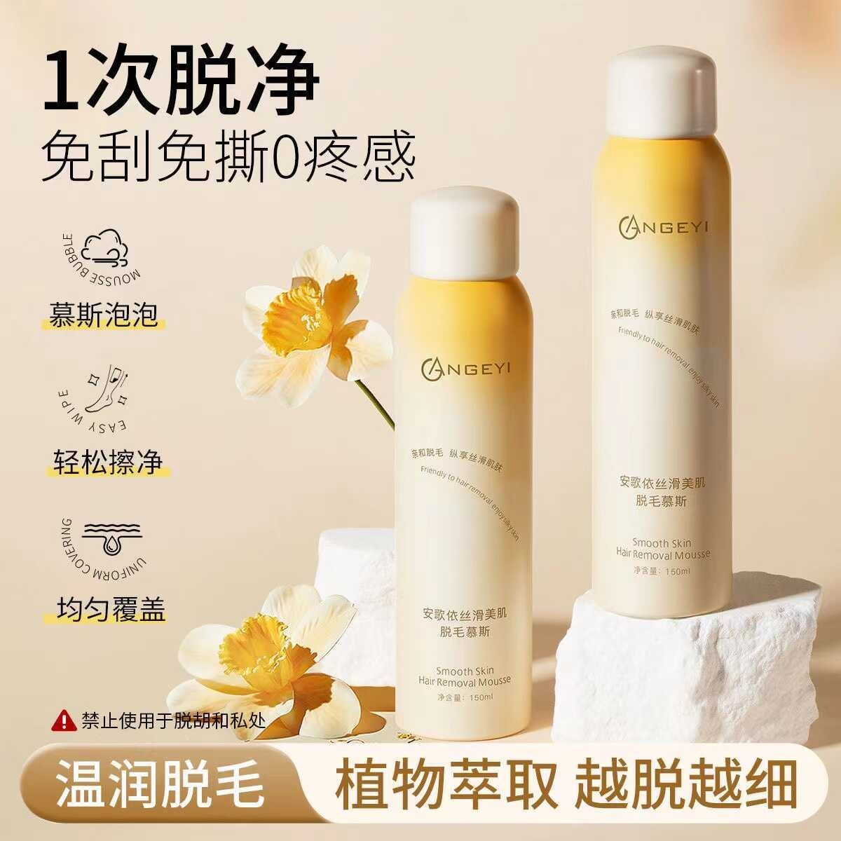 正品安歌依脱毛慕斯喷雾温和不刺激脱腋毛不留黑点脱毛膏非永久