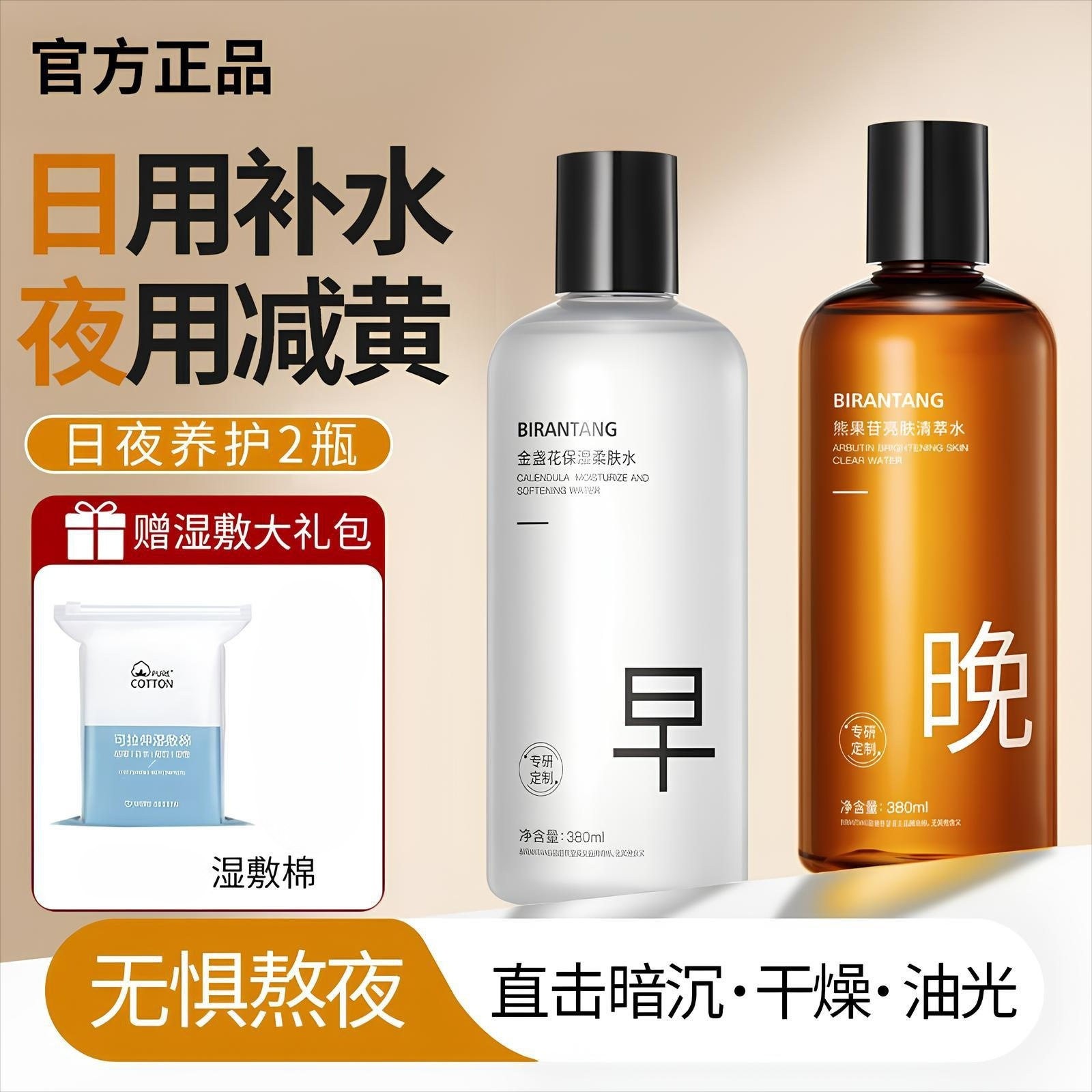 熊果苷金盏花湿敷爽肤水女补水保湿熬夜亮肤精华早晚