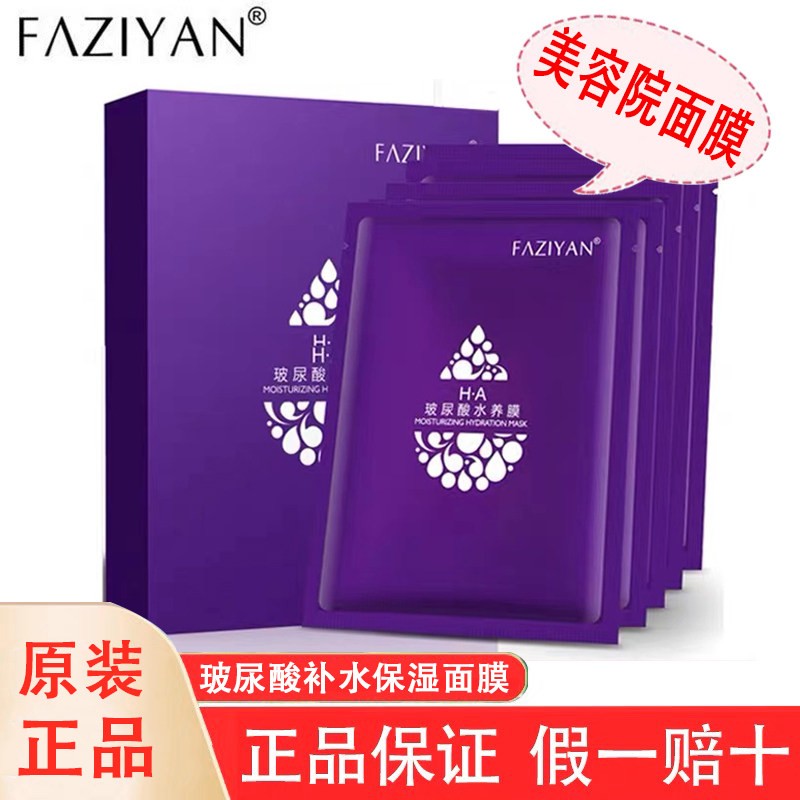 芳姿妍面膜水养玻尿酸补水保湿紧贴片面膜