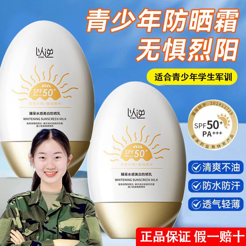 青少年防晒霜儿童夏季美白防晒乳初中生学生男女军训专用官方正品