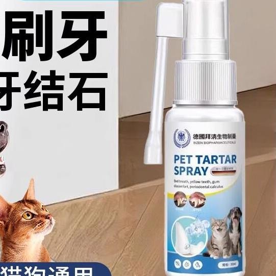【德国拜清生物制药】狗狗除口臭喷剂宠物口腔牙石溶解速效软化