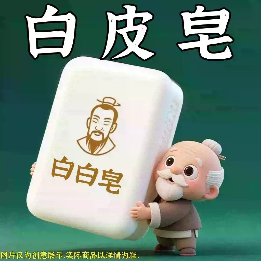 【377焕白皂】烟酰胺熊果苷皂清洁洗脸全身保湿分解黑色素身体皂