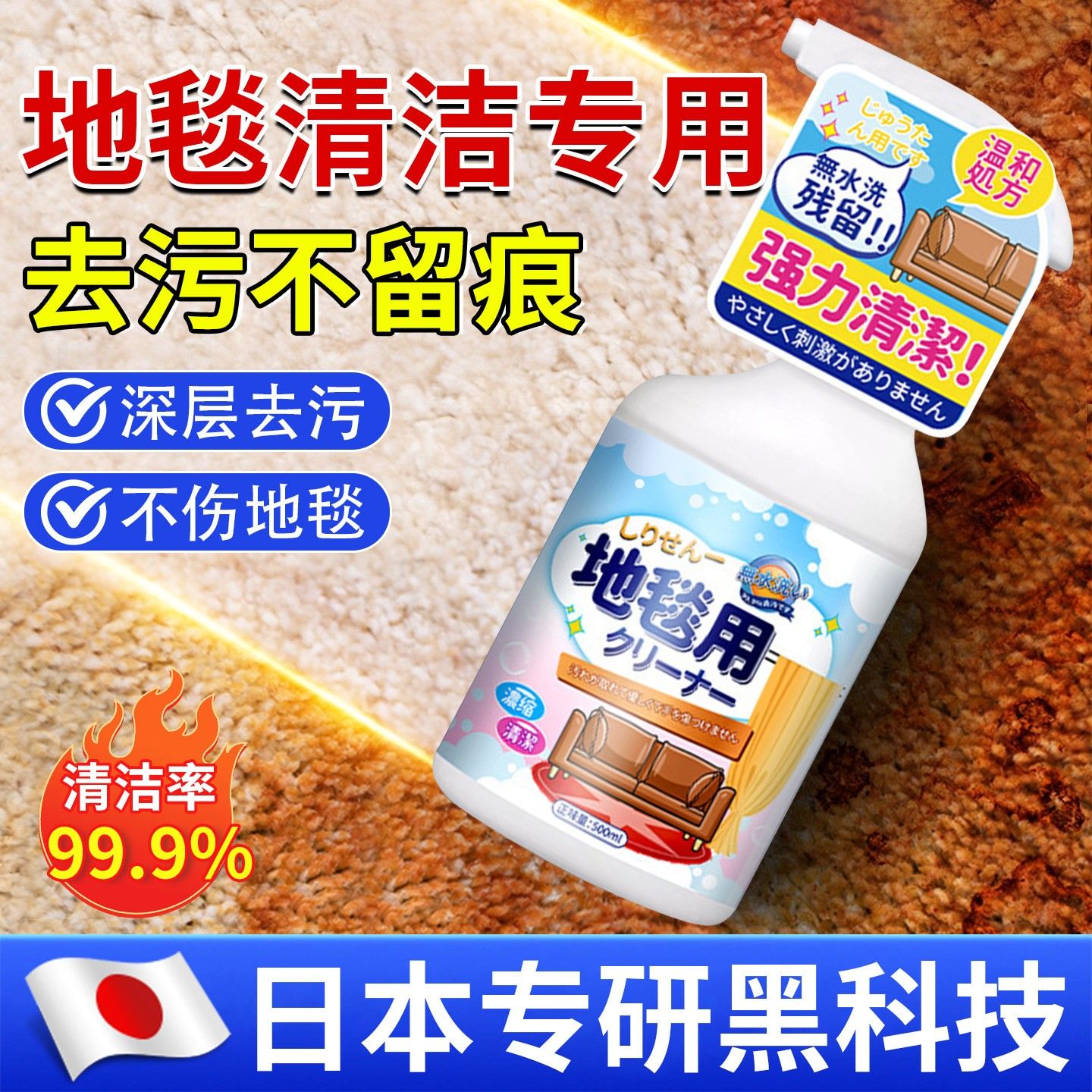 【日本专研】地毯清洁神器免水洗去油污渍洗地毯羊毛毯专用清洁剂