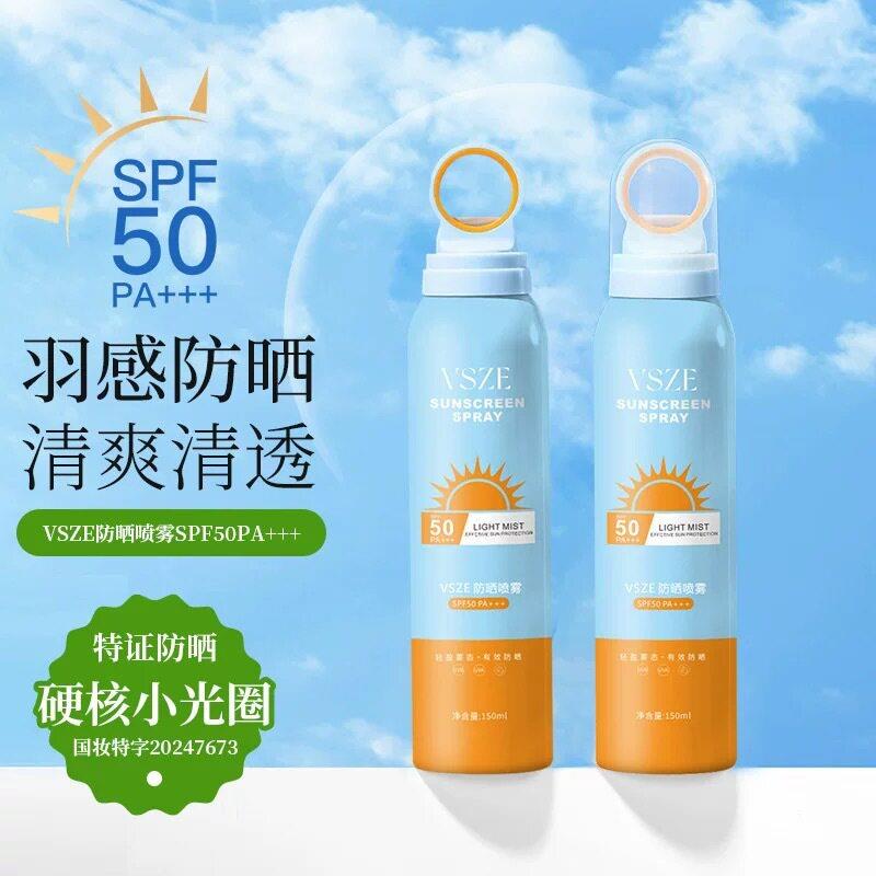VSZE防晒喷雾SPF50+蓝橙款高倍防晒隔离防紫外线防水防汗夏季爆款