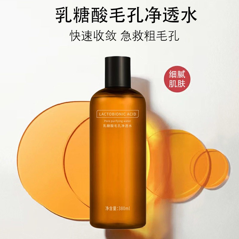 qise琪瑟乳糖酸毛孔净透水补水保湿控油清洁细致毛孔去黑头