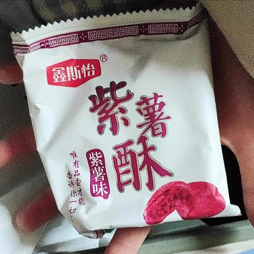 【抢】鑫斯怡紫薯酥饼小吃饼干批发一箱糕点早餐多包装