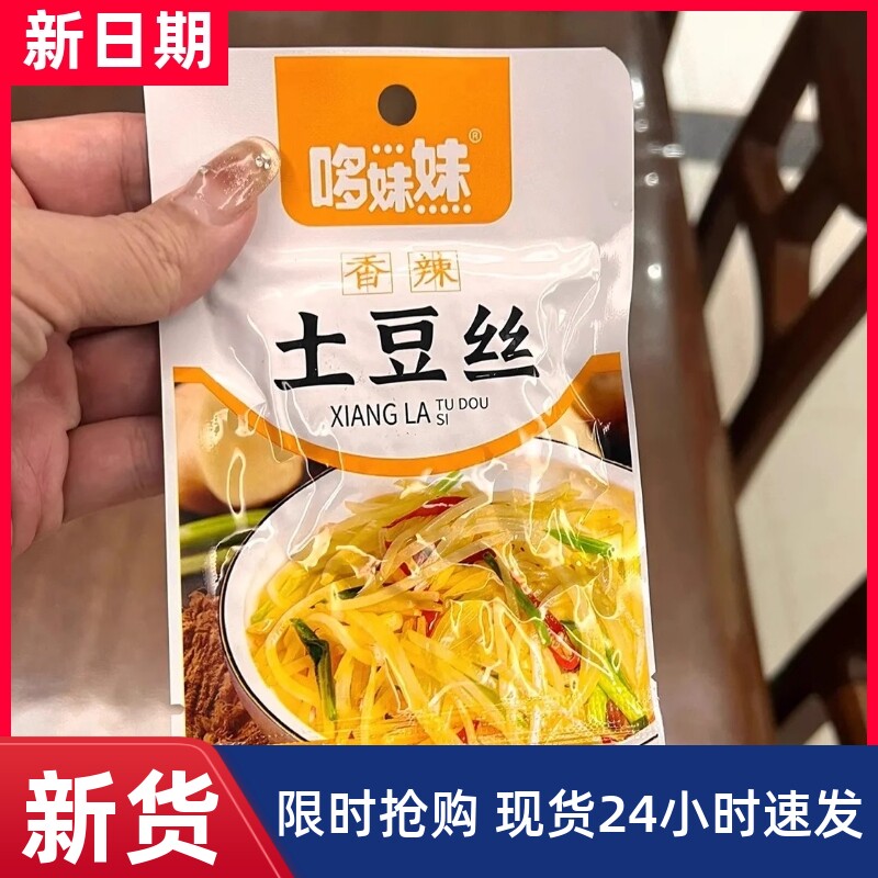 【抢】哆妹妹香辣土豆丝开袋即食免煮网红零食下酒菜速食